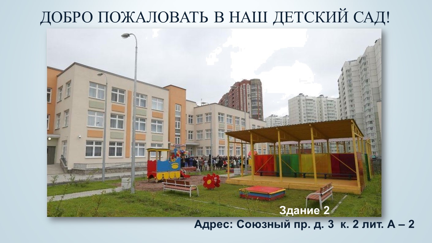 Детский сад Санкт-Петербург Невский район