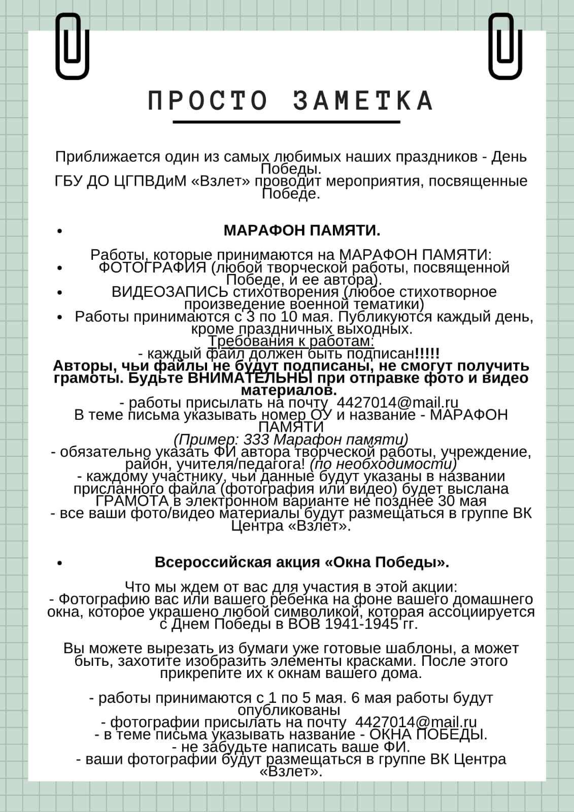 Государственное бюджетное дошкольное образовательное учреждение детский сад  № 35 Невского района Санкт-Петербурга - АНОНС МЕРОПРИЯТИЙ