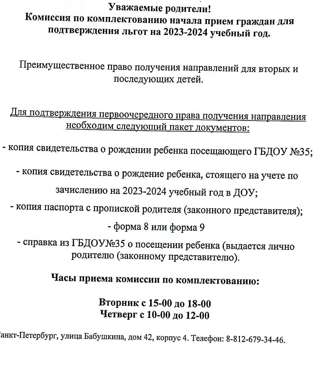 Государственное бюджетное дошкольное образовательное учреждение детский сад  № 35 Невского района Санкт-Петербурга - Новости