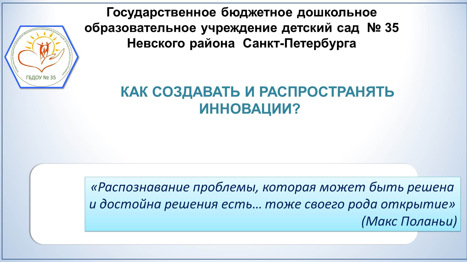 1.2._Как_создавать_и_распространять_инновации.jpg