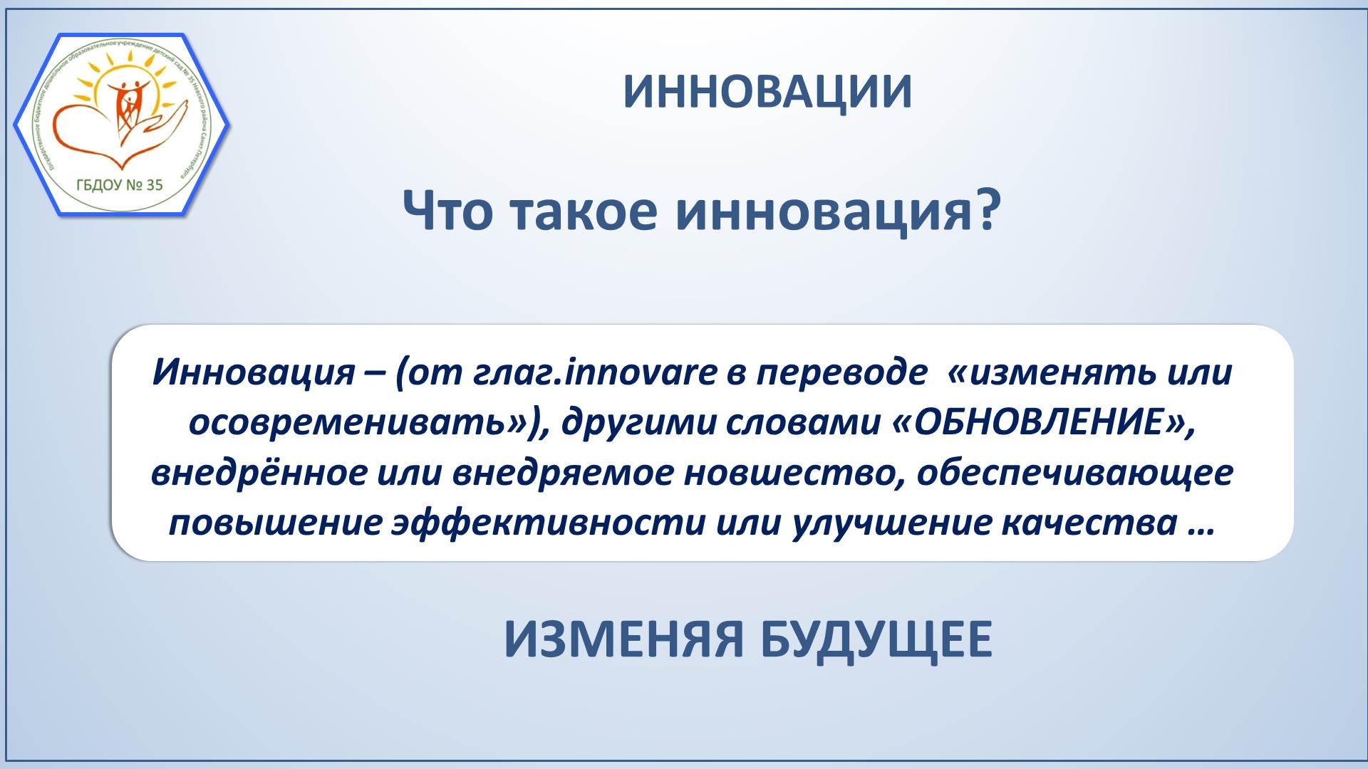 1._Что_такое_инновация.jpg