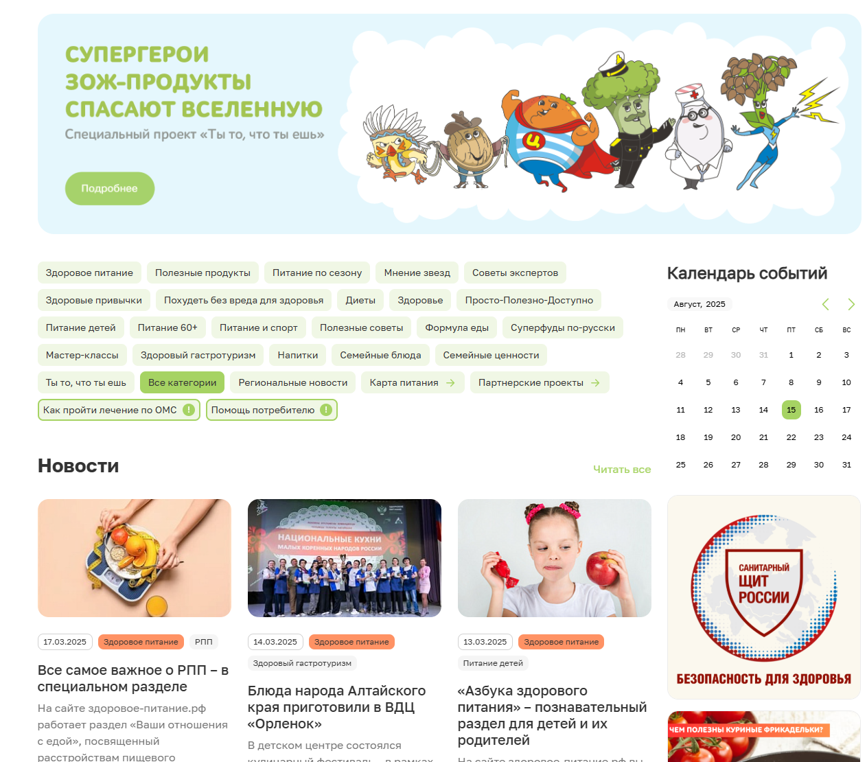 Здоровье